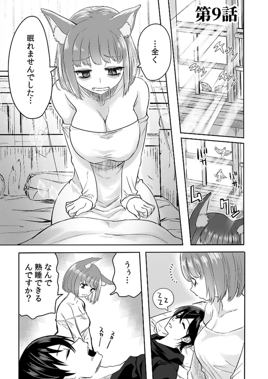 Kyou Kara Tsukaeru Isekai Renai Manual Chapter 9 2ページ