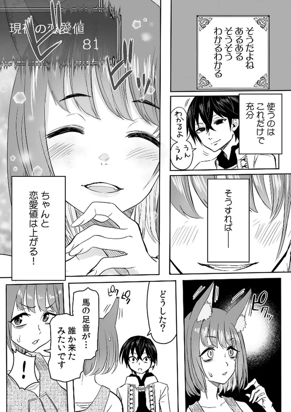 Kyou Kara Tsukaeru Isekai Renai Manual Chapter 9 11ページ