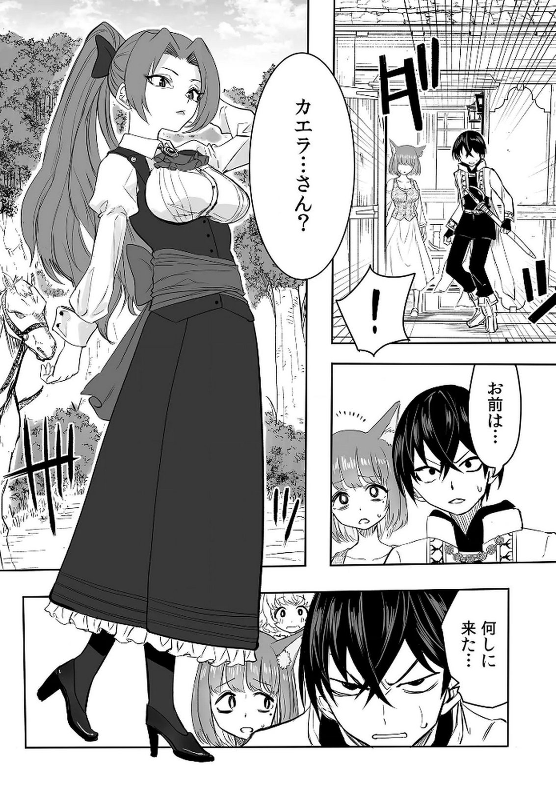 Kyou Kara Tsukaeru Isekai Renai Manual Chapter 9 12ページ