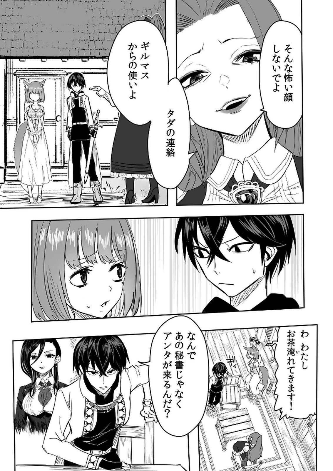 Kyou Kara Tsukaeru Isekai Renai Manual Chapter 9 13ページ