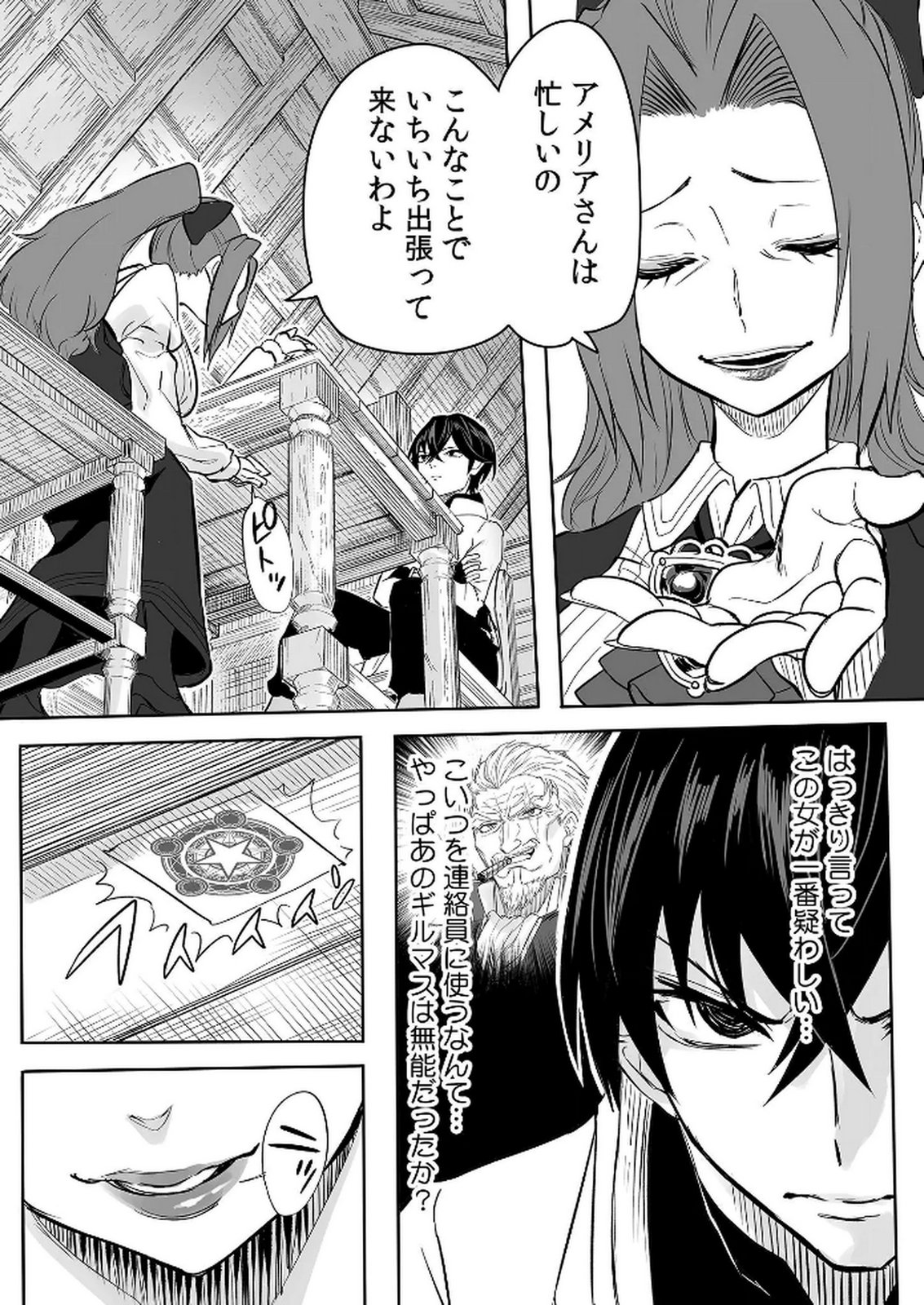 Kyou Kara Tsukaeru Isekai Renai Manual Chapter 9 14ページ