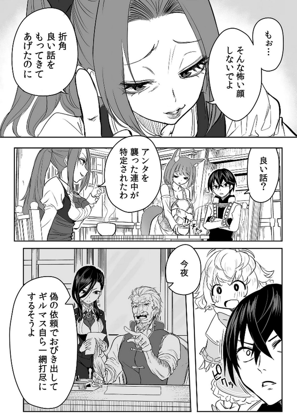 Kyou Kara Tsukaeru Isekai Renai Manual Chapter 9 15ページ