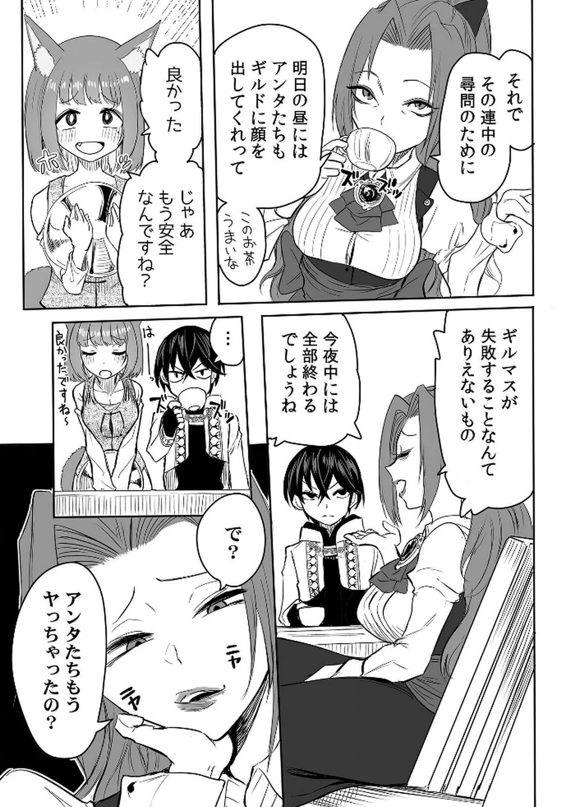 Kyou Kara Tsukaeru Isekai Renai Manual Chapter 9 16ページ