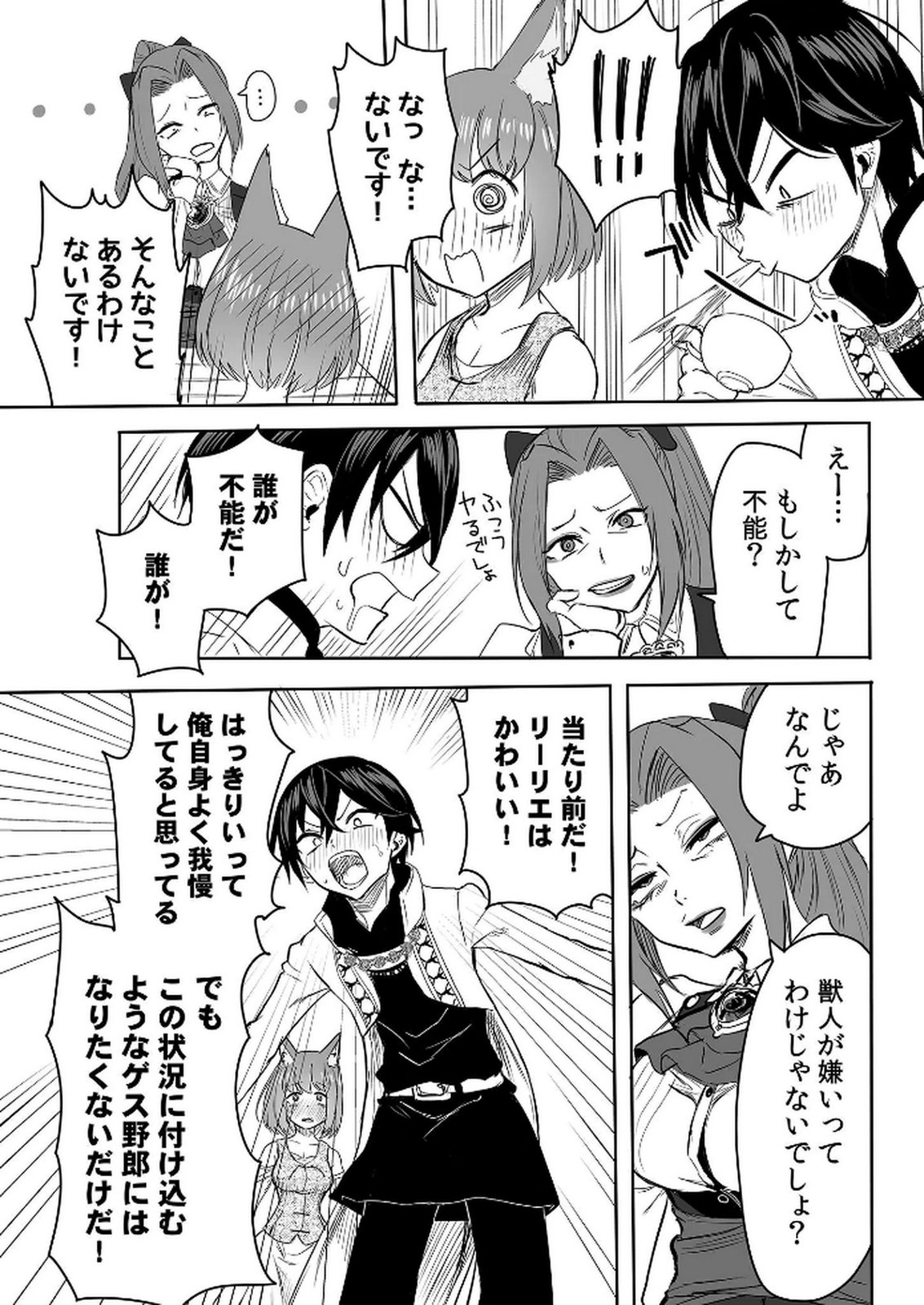 Kyou Kara Tsukaeru Isekai Renai Manual Chapter 9 17ページ