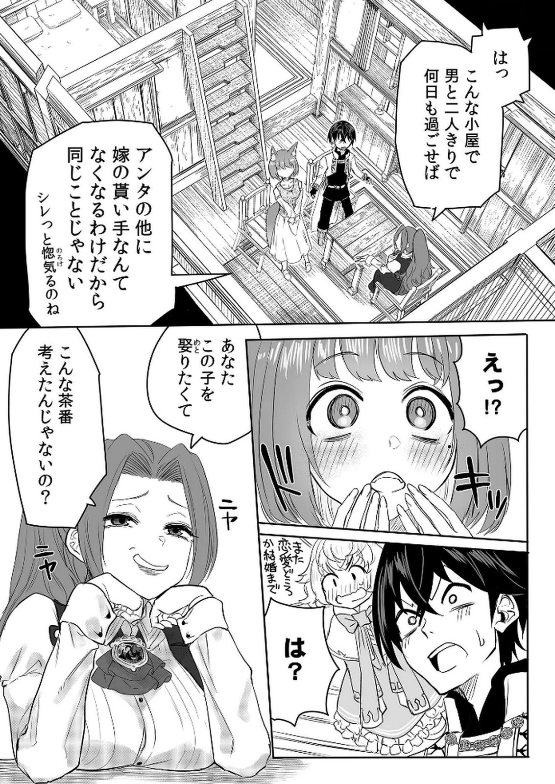 Kyou Kara Tsukaeru Isekai Renai Manual Chapter 9 18ページ