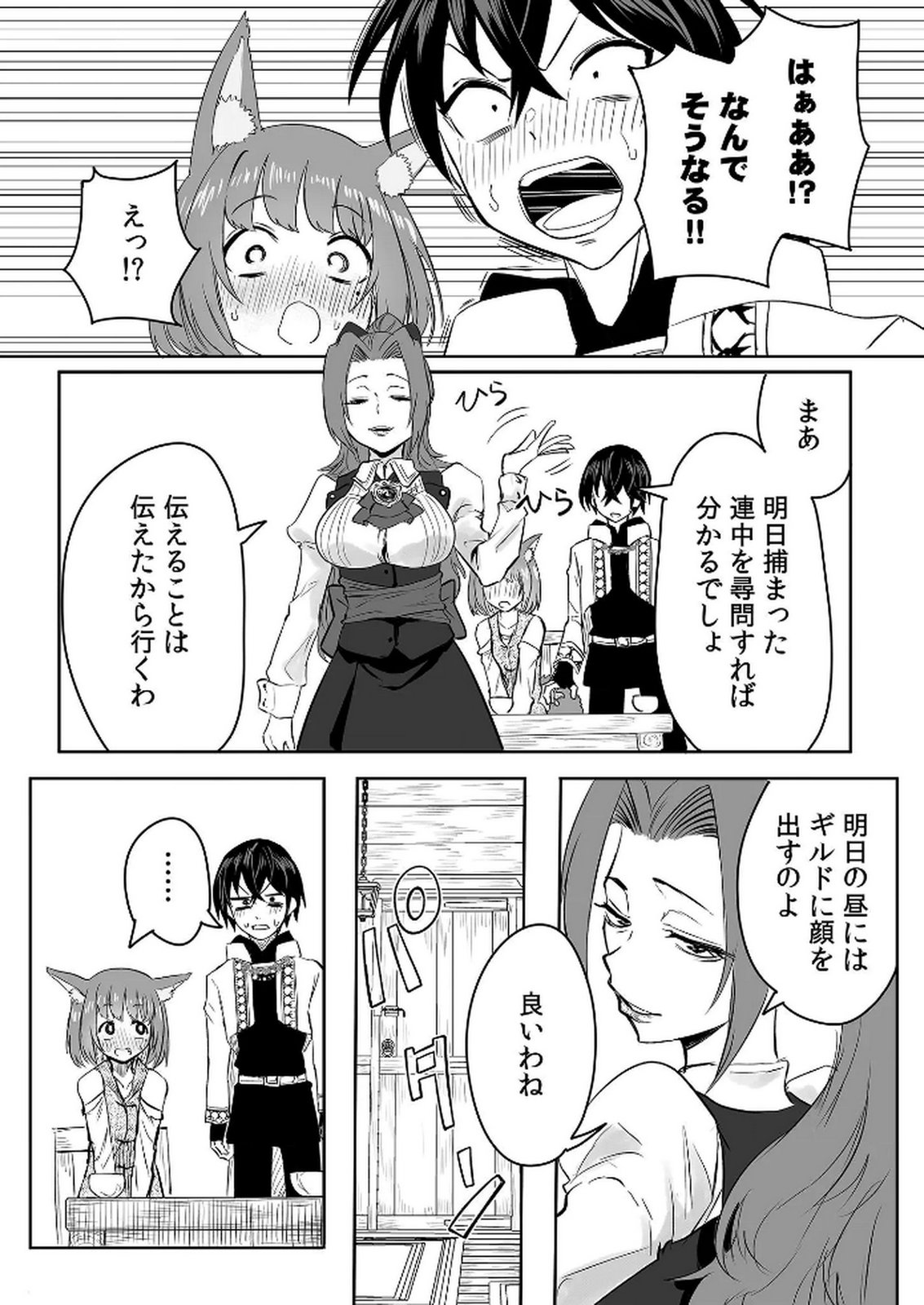 Kyou Kara Tsukaeru Isekai Renai Manual Chapter 9 19ページ
