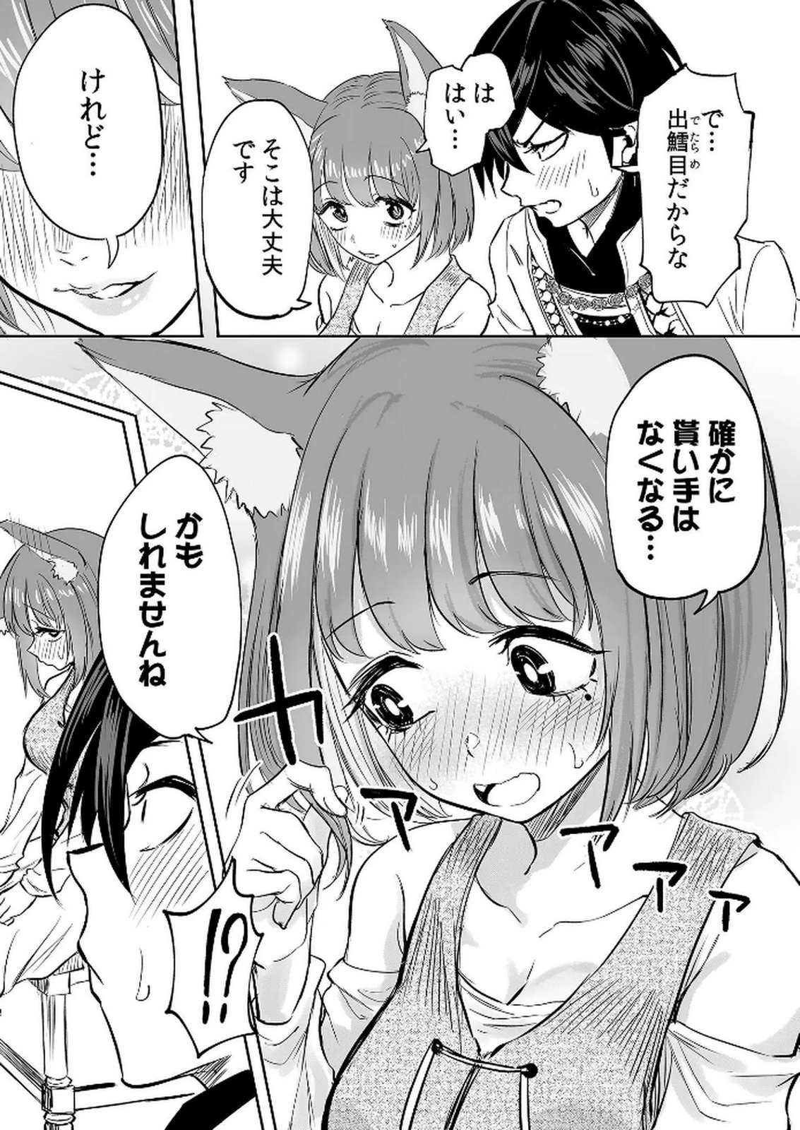 Kyou Kara Tsukaeru Isekai Renai Manual Chapter 9 20ページ