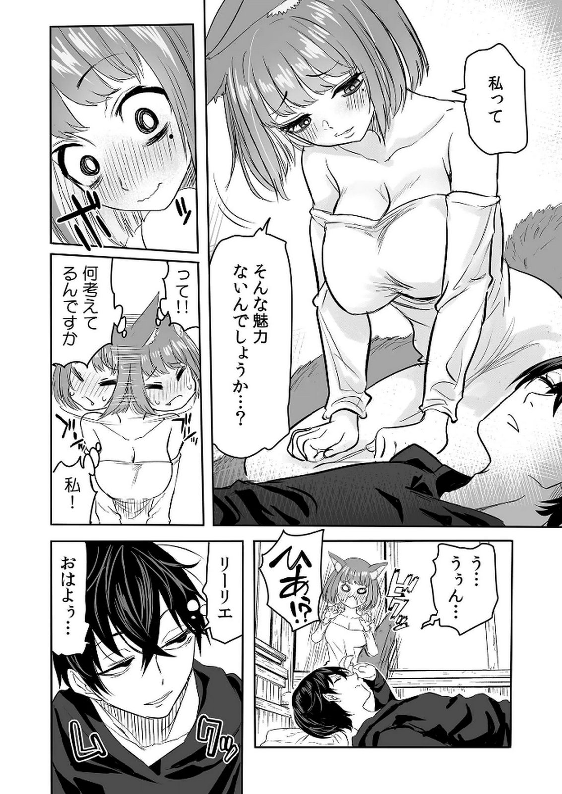Kyou Kara Tsukaeru Isekai Renai Manual Chapter 9 3ページ