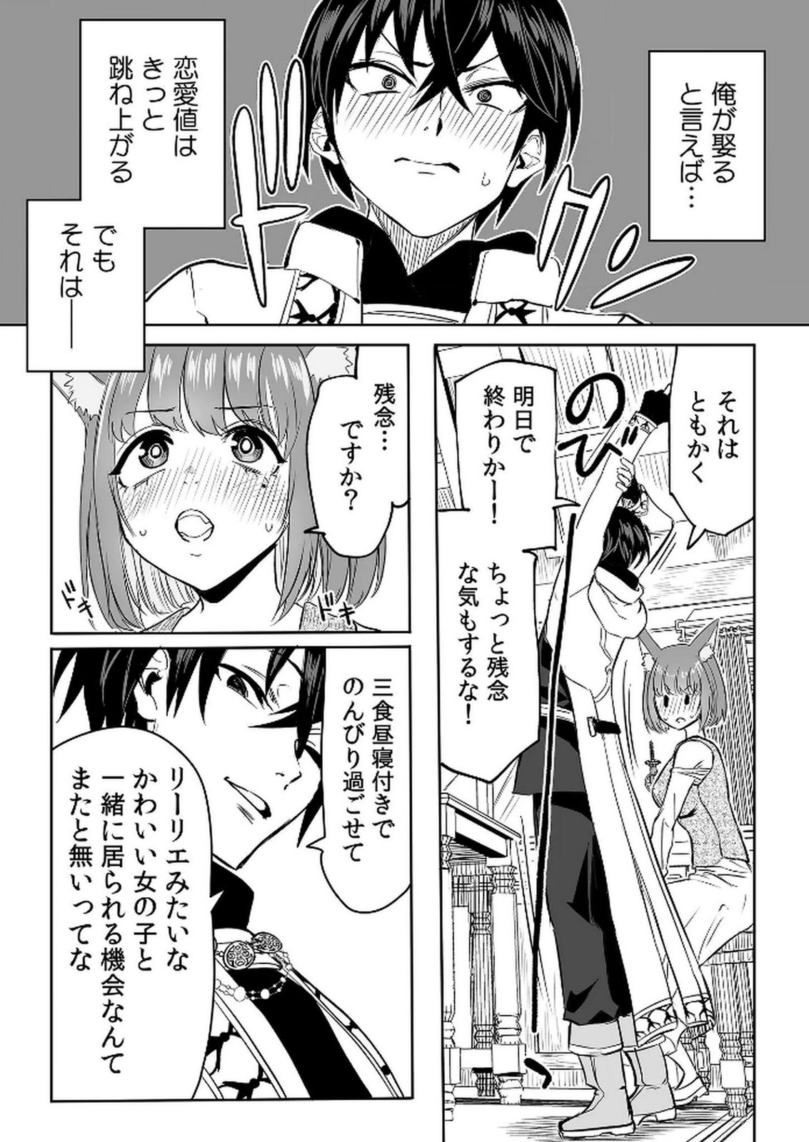 Kyou Kara Tsukaeru Isekai Renai Manual Chapter 9 21ページ