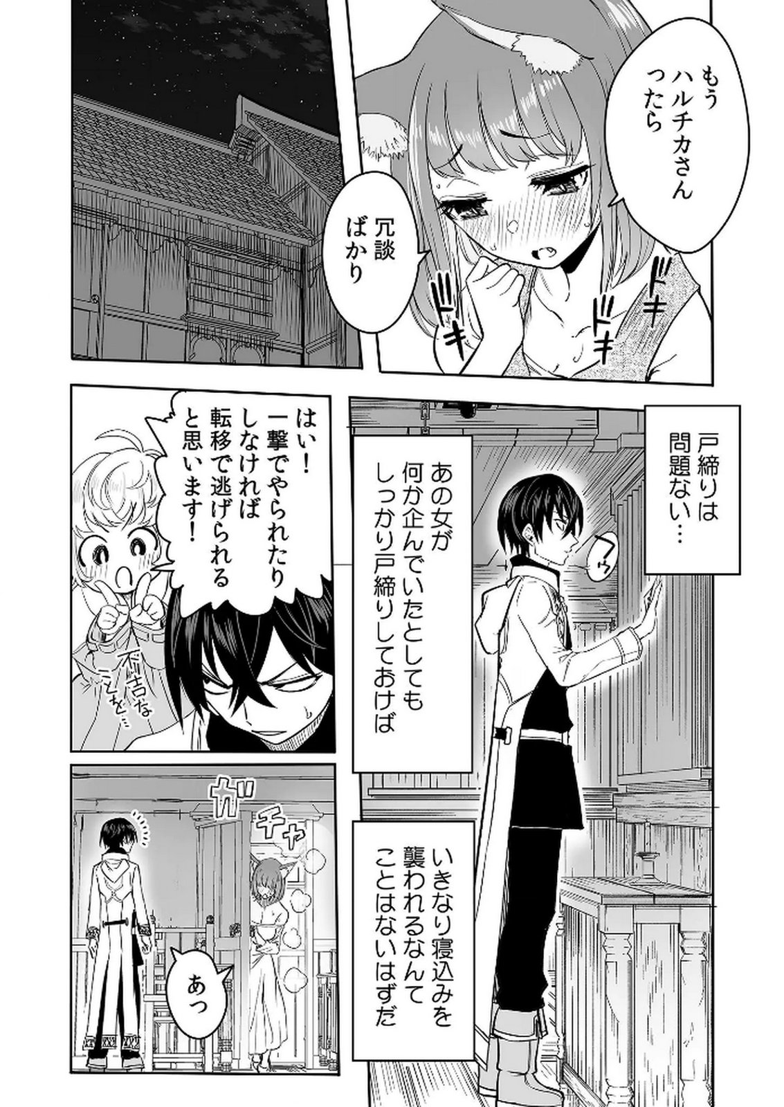 Kyou Kara Tsukaeru Isekai Renai Manual Chapter 9 22ページ