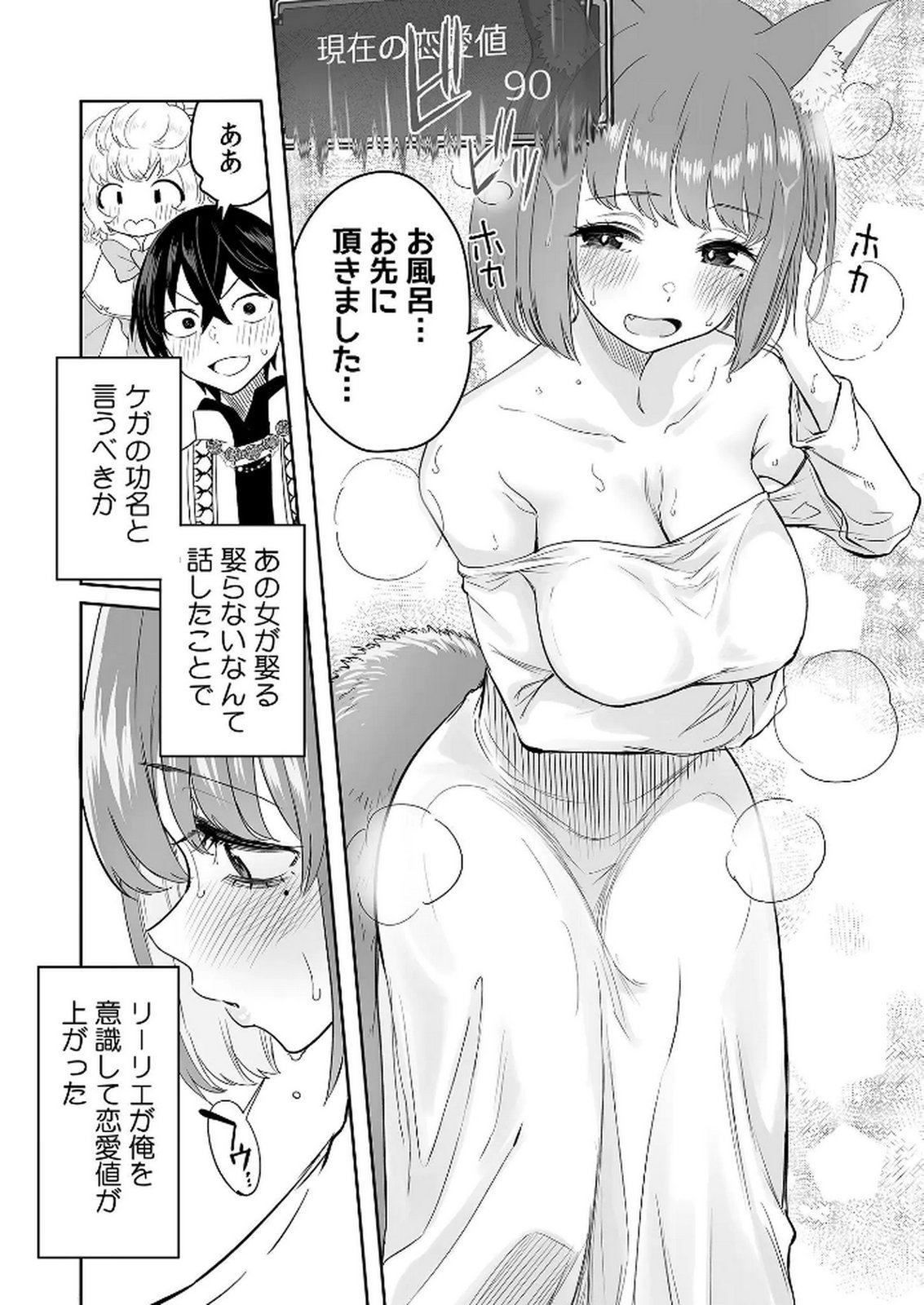 Kyou Kara Tsukaeru Isekai Renai Manual Chapter 9 23ページ