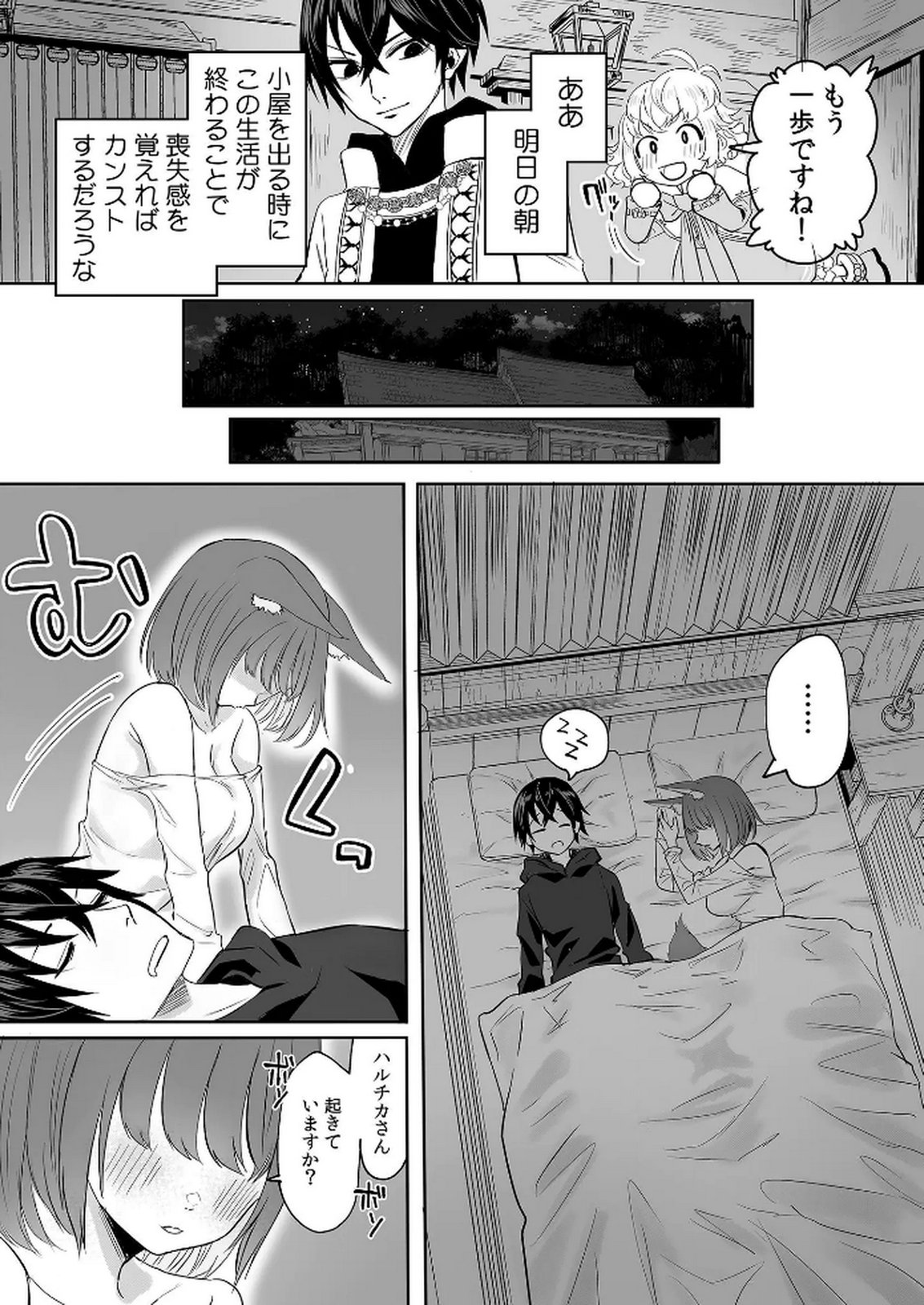 Kyou Kara Tsukaeru Isekai Renai Manual Chapter 9 24ページ