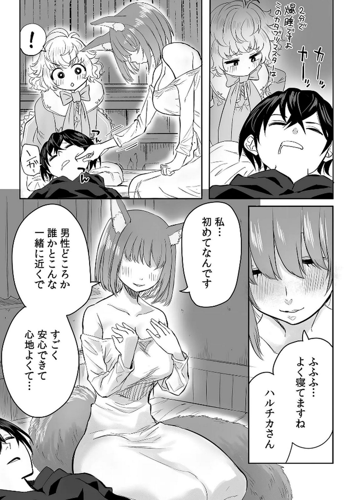 Kyou Kara Tsukaeru Isekai Renai Manual Chapter 9 25ページ