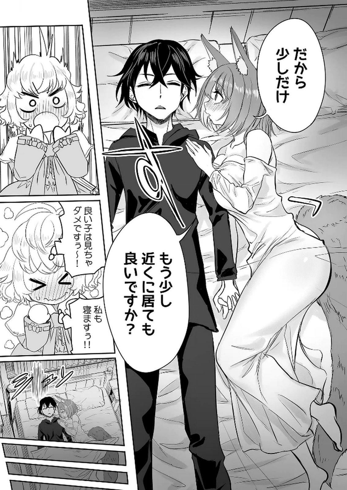 Kyou Kara Tsukaeru Isekai Renai Manual Chapter 9 26ページ