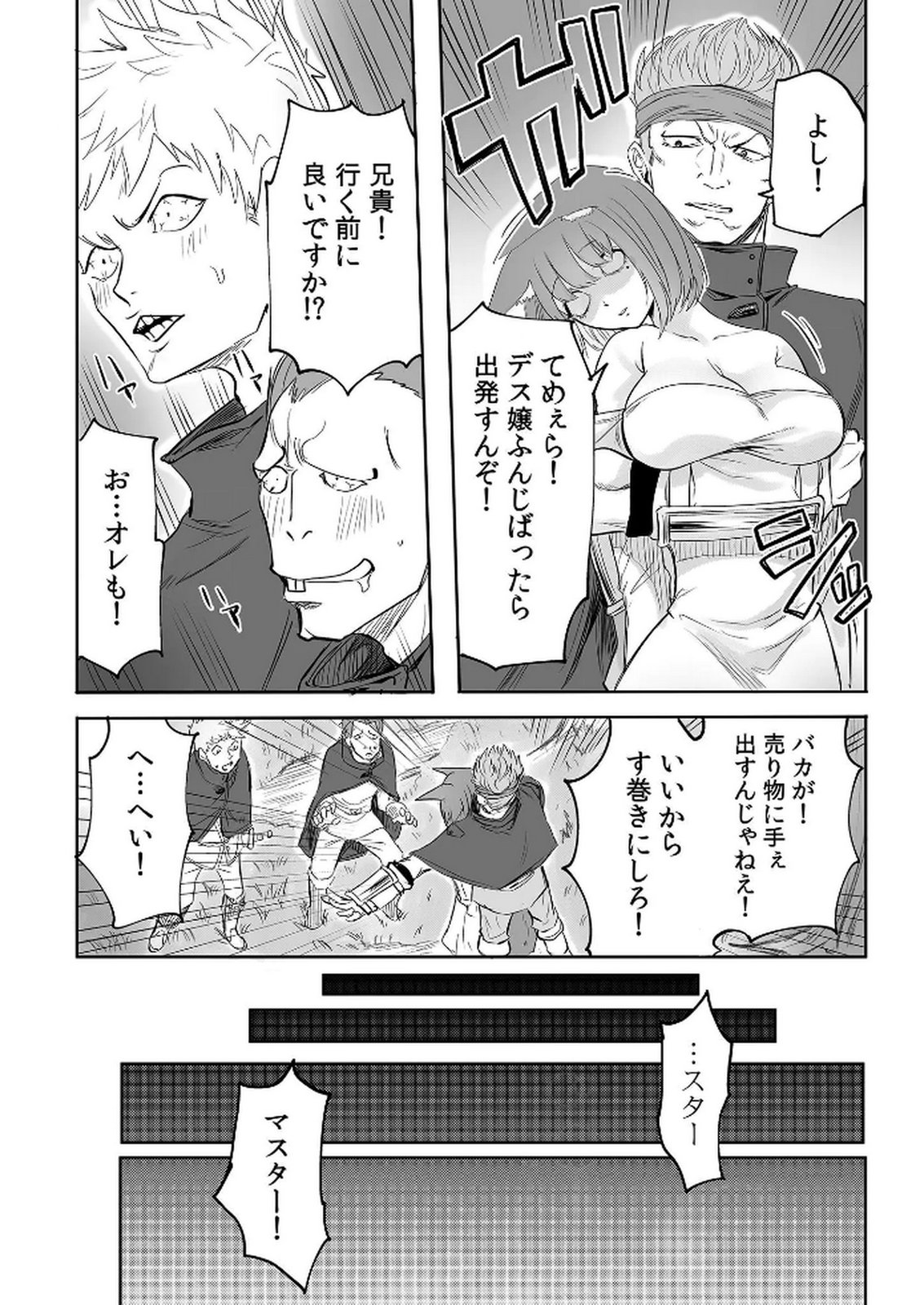 Kyou Kara Tsukaeru Isekai Renai Manual Chapter 9 28ページ