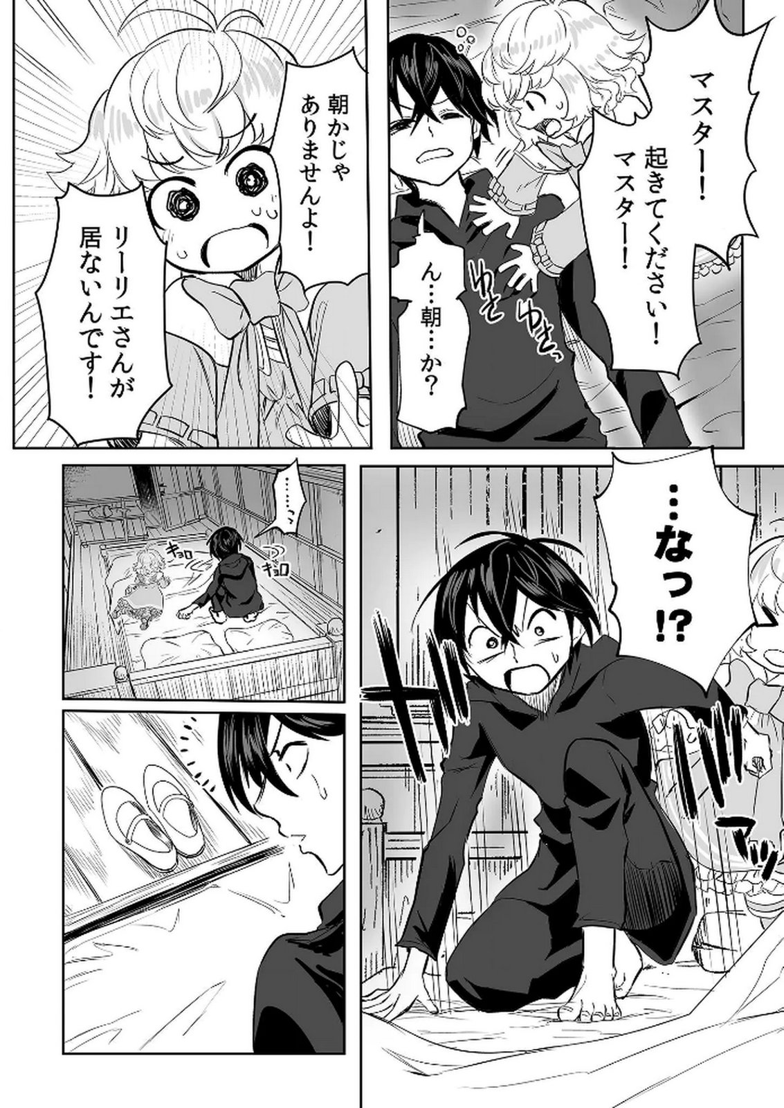 Kyou Kara Tsukaeru Isekai Renai Manual Chapter 9 29ページ