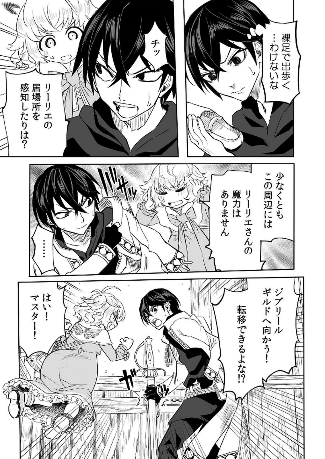 Kyou Kara Tsukaeru Isekai Renai Manual Chapter 9 30ページ