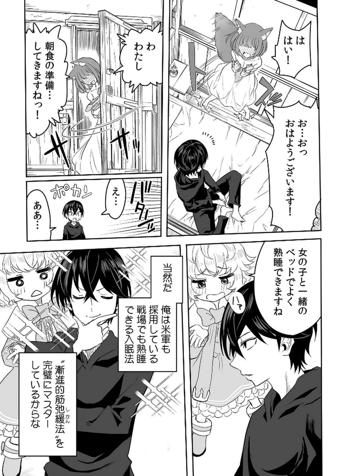 Kyou Kara Tsukaeru Isekai Renai Manual Chapter 9 4ページ
