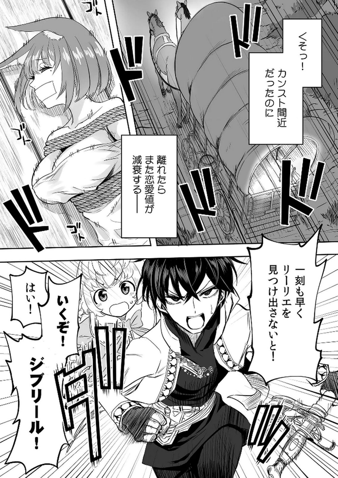 Kyou Kara Tsukaeru Isekai Renai Manual Chapter 9 31ページ
