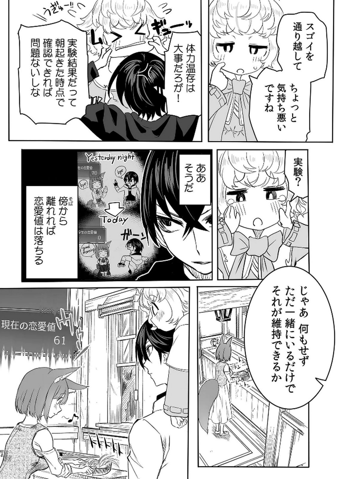 Kyou Kara Tsukaeru Isekai Renai Manual Chapter 9 5ページ
