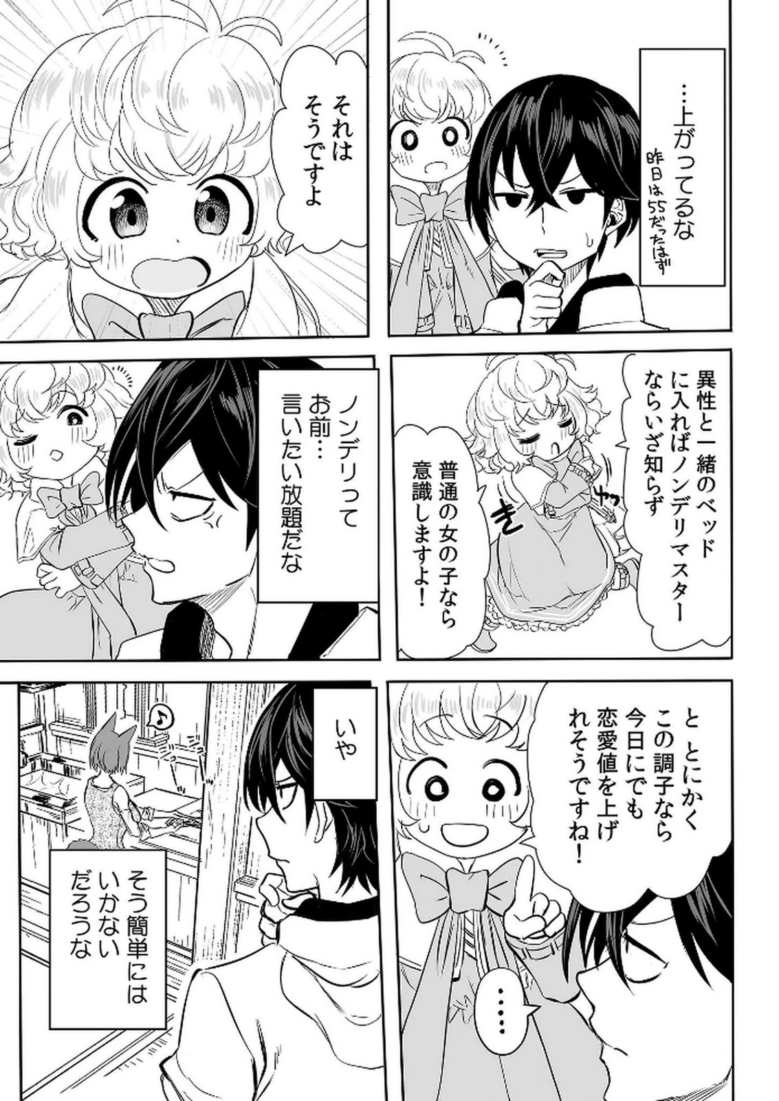 Kyou Kara Tsukaeru Isekai Renai Manual Chapter 9 6ページ
