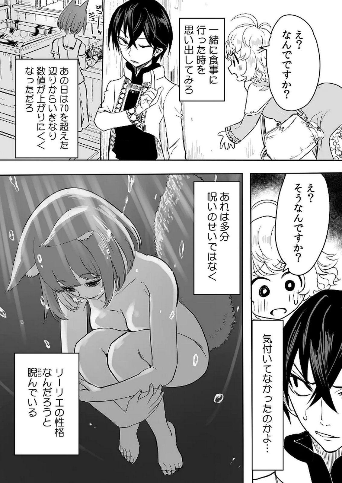 Kyou Kara Tsukaeru Isekai Renai Manual Chapter 9 7ページ
