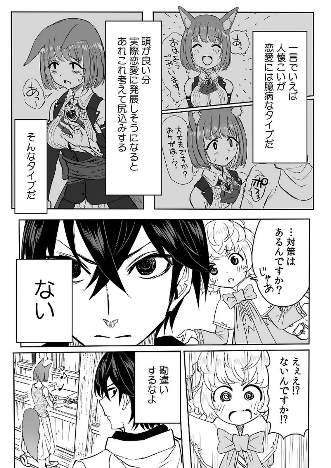 Kyou Kara Tsukaeru Isekai Renai Manual Chapter 9 8ページ