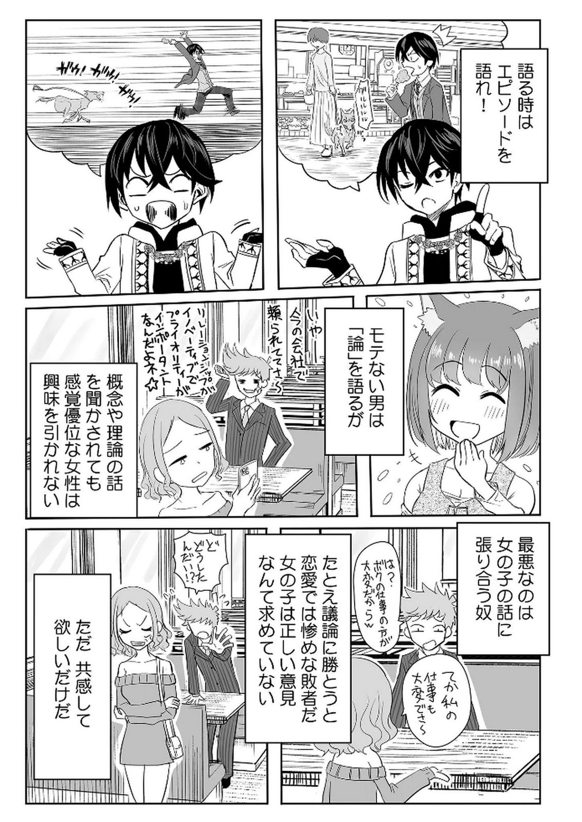 Kyou Kara Tsukaeru Isekai Renai Manual Chapter 9 10ページ