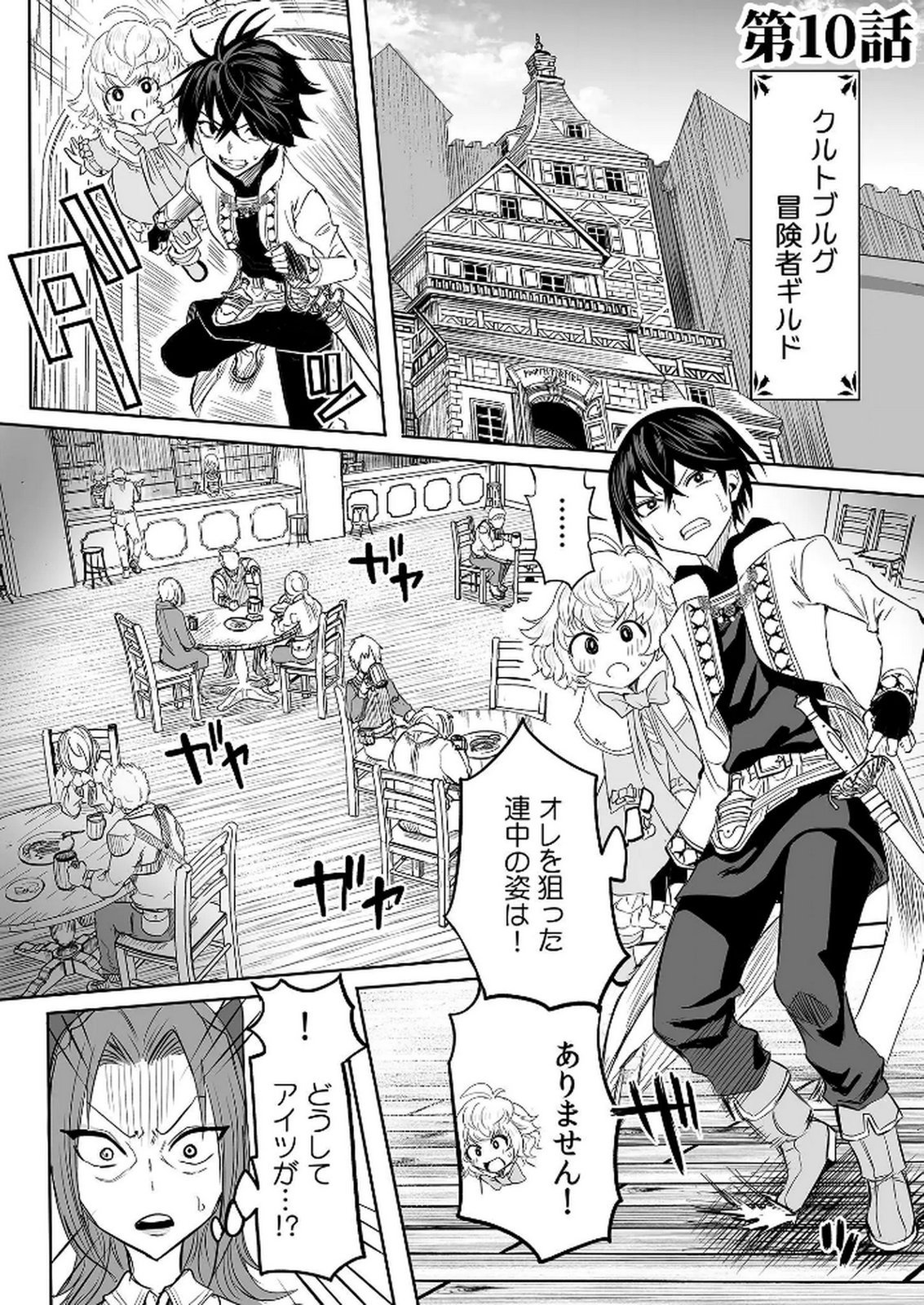 Kyou Kara Tsukaeru Isekai Renai Manual Chapter 10 2ページ