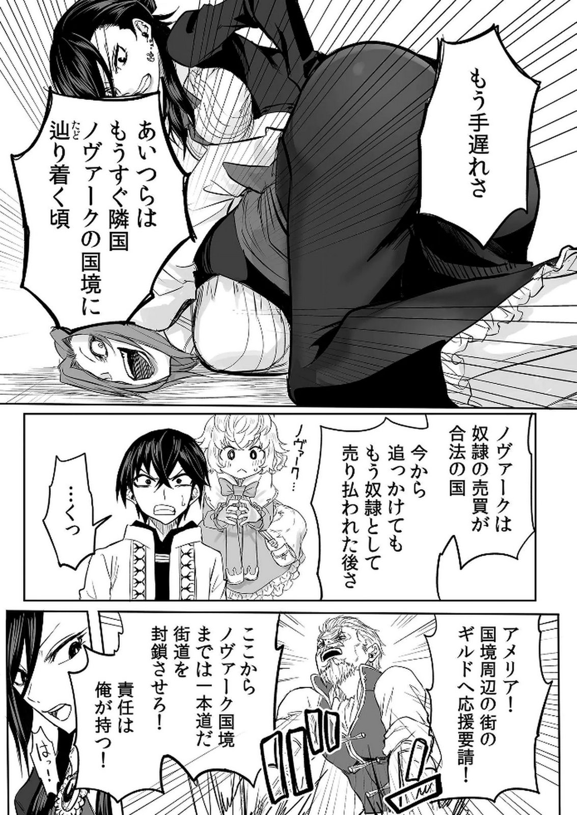 Kyou Kara Tsukaeru Isekai Renai Manual Chapter 10 12ページ