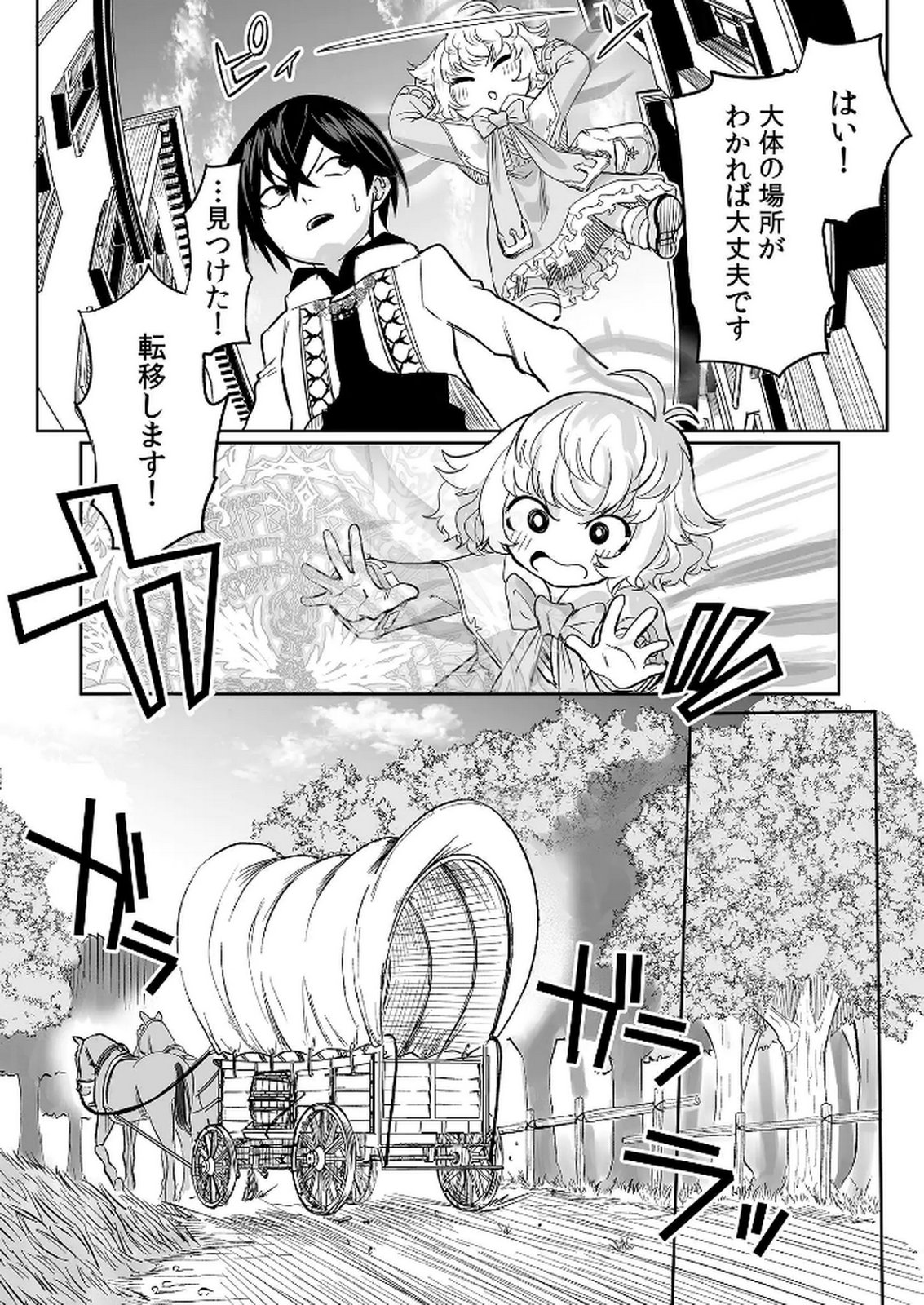 Kyou Kara Tsukaeru Isekai Renai Manual Chapter 10 14ページ