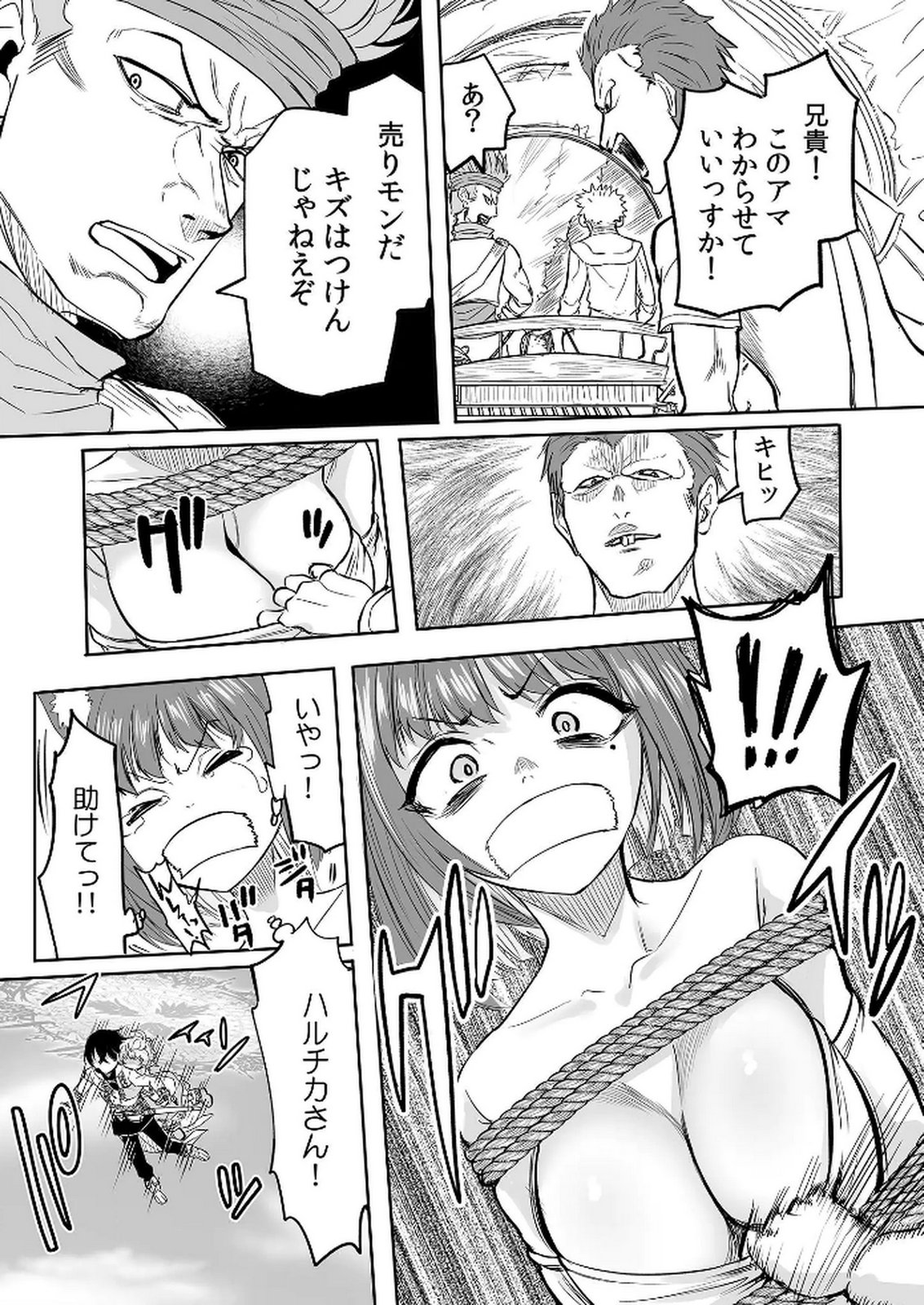 Kyou Kara Tsukaeru Isekai Renai Manual Chapter 10 16ページ