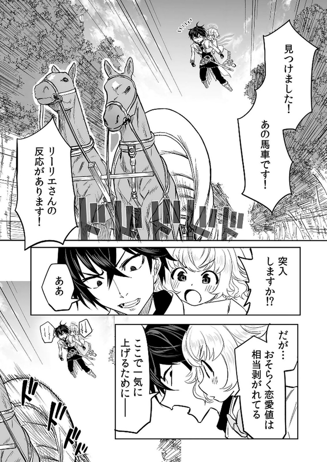 Kyou Kara Tsukaeru Isekai Renai Manual Chapter 10 17ページ