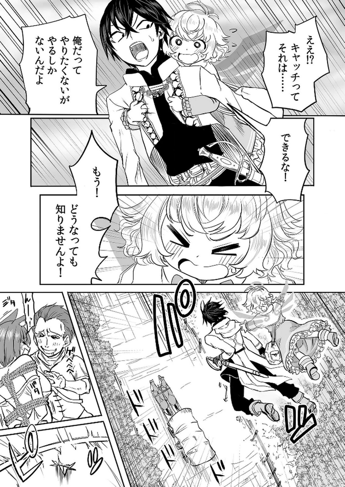 Kyou Kara Tsukaeru Isekai Renai Manual Chapter 10 18ページ