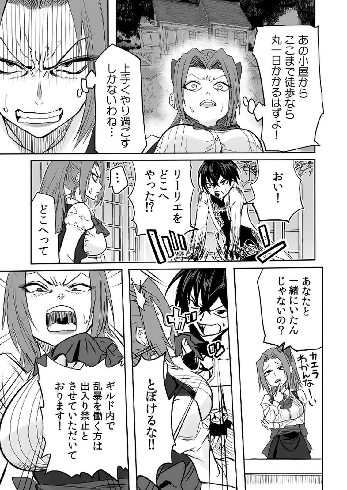 Kyou Kara Tsukaeru Isekai Renai Manual Chapter 10 3ページ
