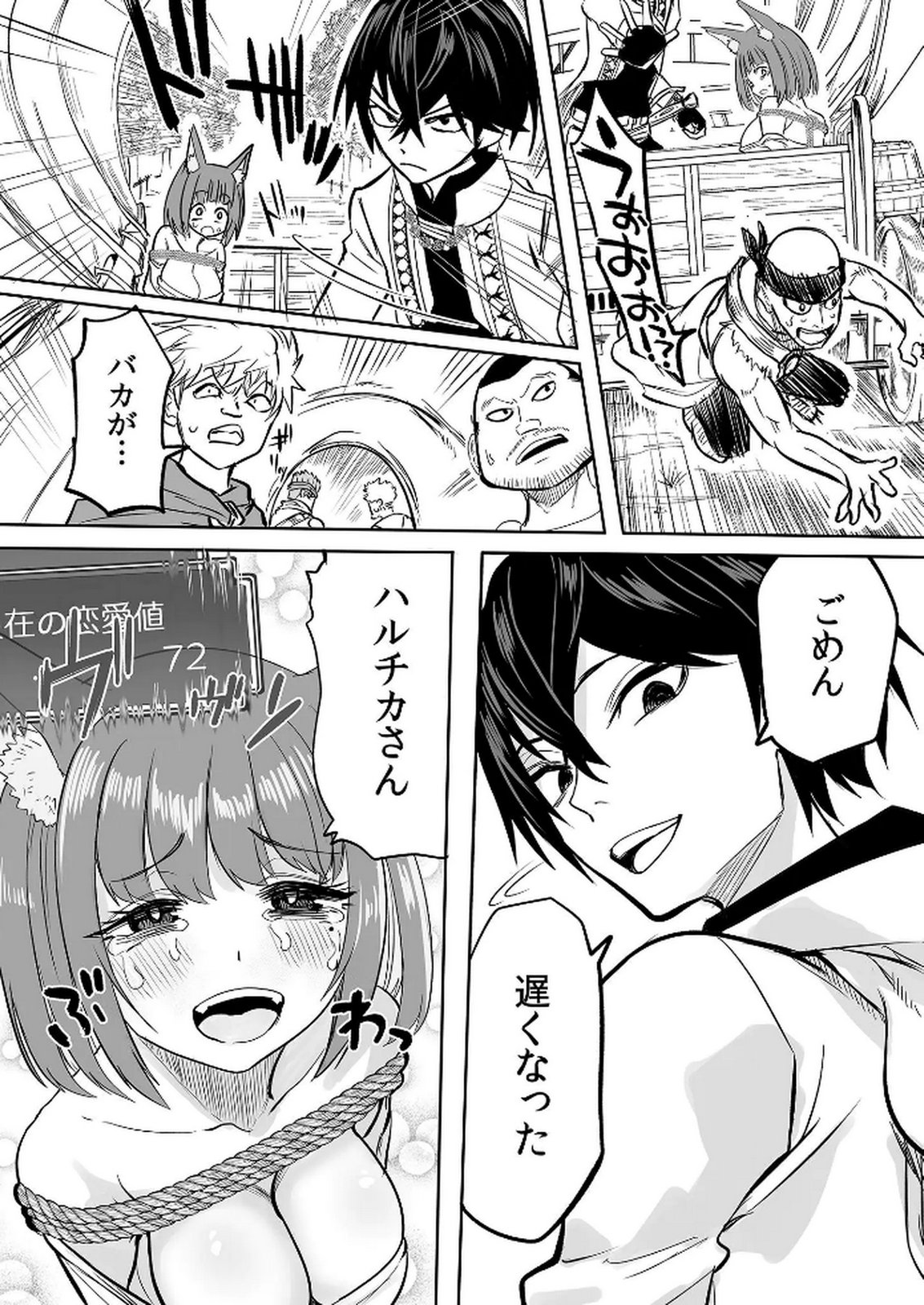 Kyou Kara Tsukaeru Isekai Renai Manual Chapter 10 22ページ