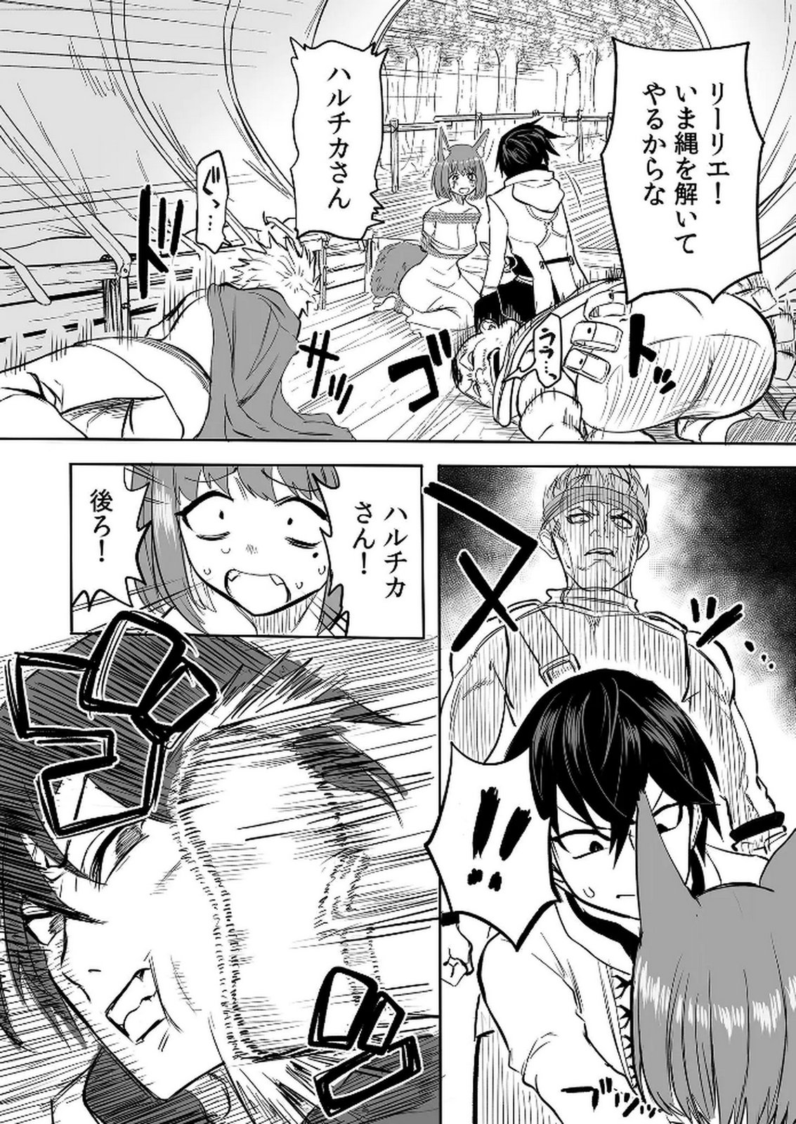 Kyou Kara Tsukaeru Isekai Renai Manual Chapter 10 25ページ