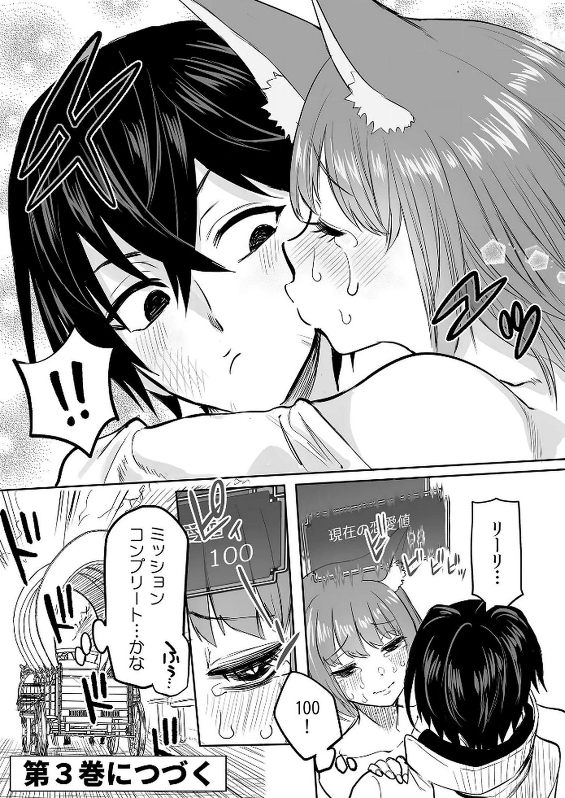 Kyou Kara Tsukaeru Isekai Renai Manual Chapter 10 32ページ