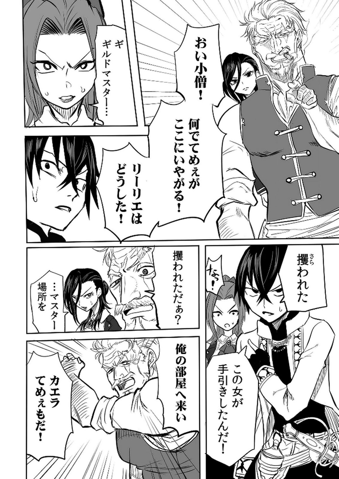 Kyou Kara Tsukaeru Isekai Renai Manual Chapter 10 5ページ