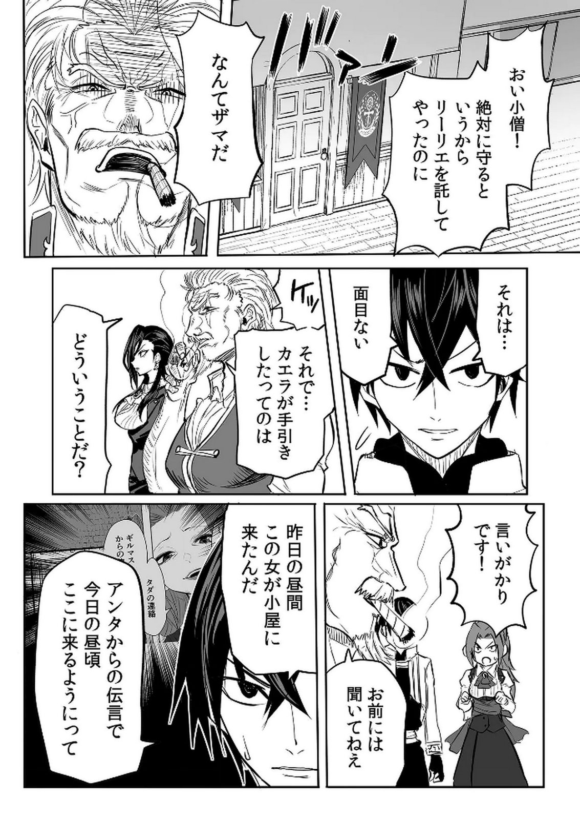 Kyou Kara Tsukaeru Isekai Renai Manual Chapter 10 6ページ