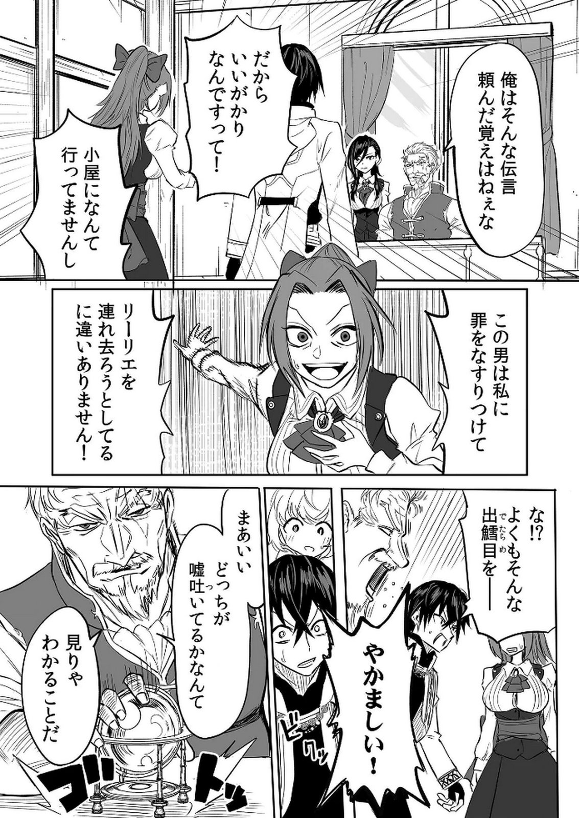 Kyou Kara Tsukaeru Isekai Renai Manual Chapter 10 7ページ