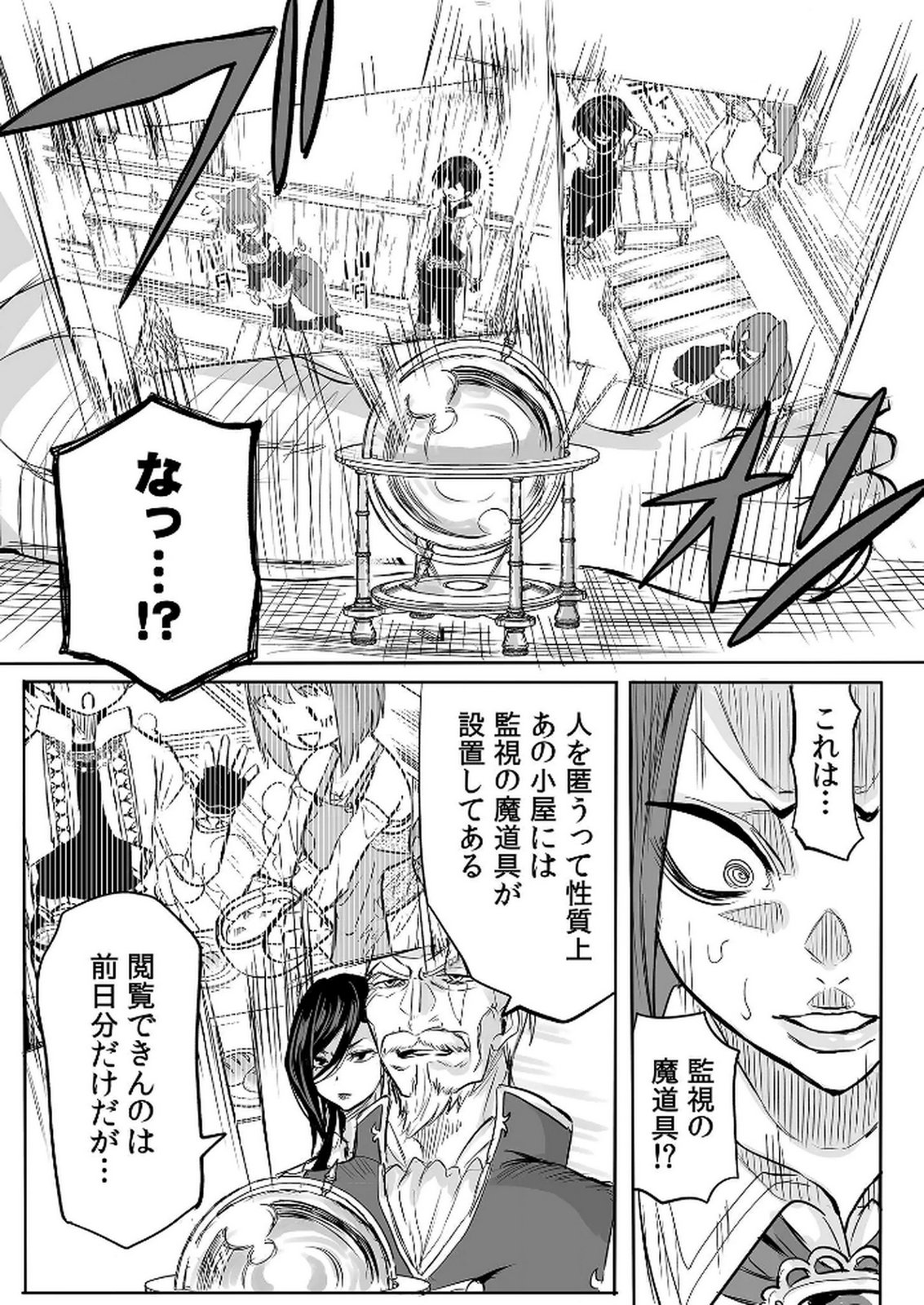 Kyou Kara Tsukaeru Isekai Renai Manual Chapter 10 8ページ