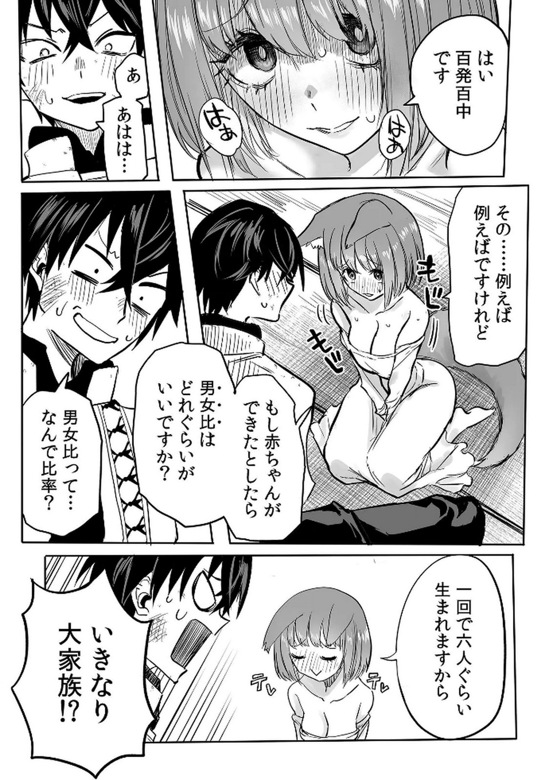 Kyou Kara Tsukaeru Isekai Renai Manual Chapter 11 11ページ