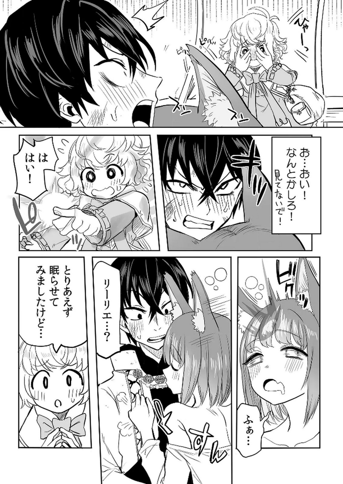Kyou Kara Tsukaeru Isekai Renai Manual Chapter 11 15ページ