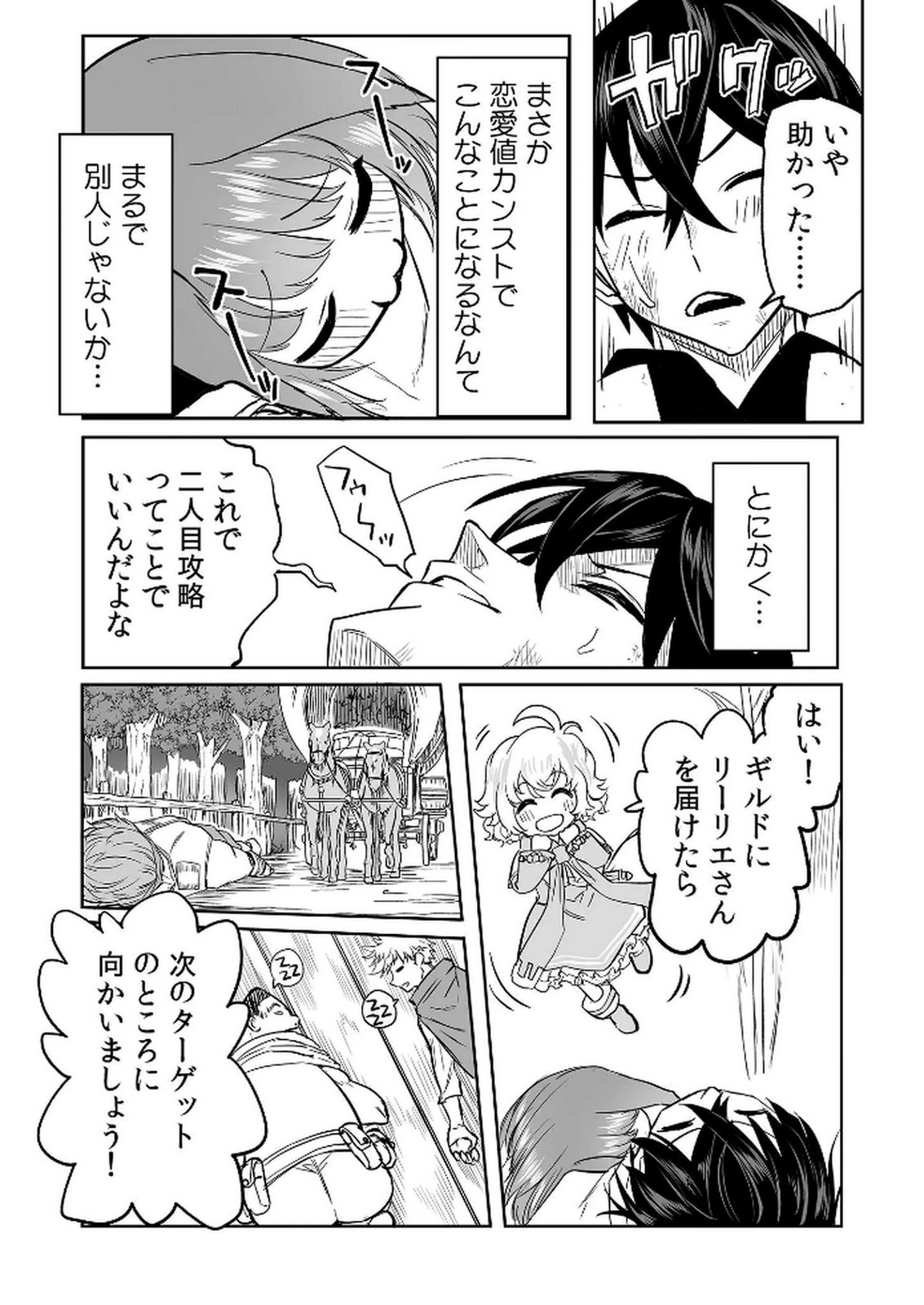 Kyou Kara Tsukaeru Isekai Renai Manual Chapter 11 16ページ