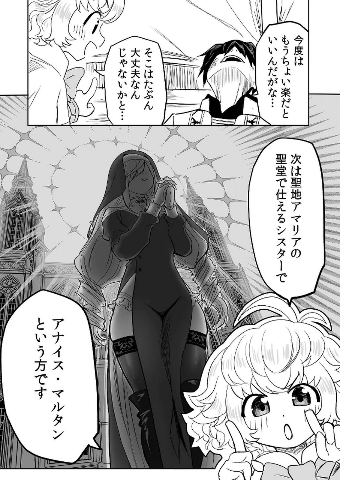 Kyou Kara Tsukaeru Isekai Renai Manual Chapter 11 17ページ