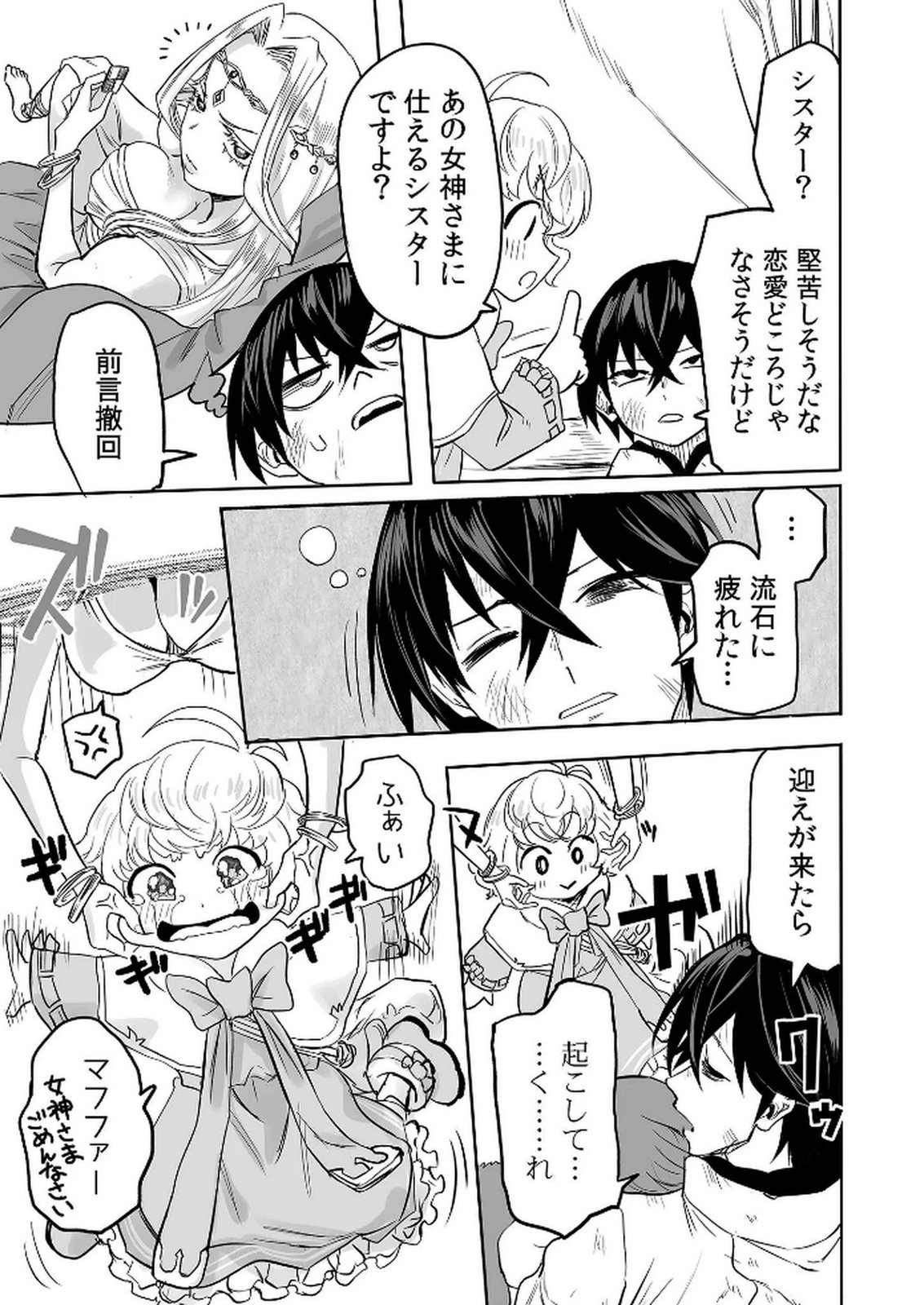 Kyou Kara Tsukaeru Isekai Renai Manual Chapter 11 18ページ