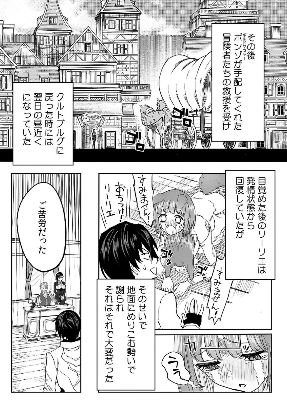 Kyou Kara Tsukaeru Isekai Renai Manual Chapter 11 20ページ