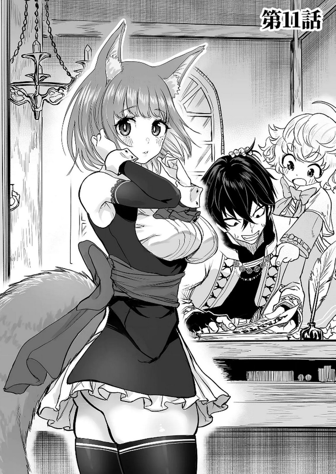 Kyou Kara Tsukaeru Isekai Renai Manual Chapter 11 3ページ