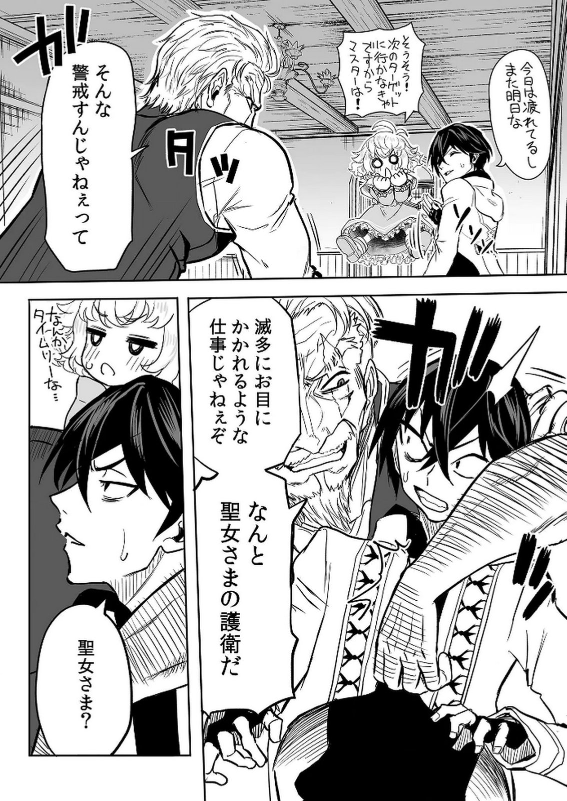 Kyou Kara Tsukaeru Isekai Renai Manual Chapter 11 23ページ